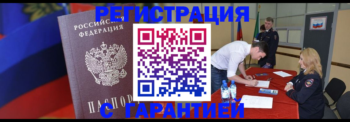 временная прописка в Тимашёвске