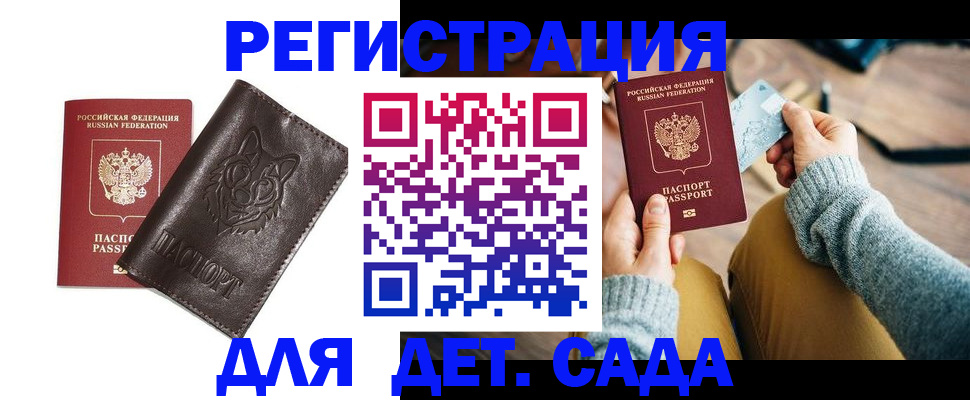 прописка для работы в Тимашёвске