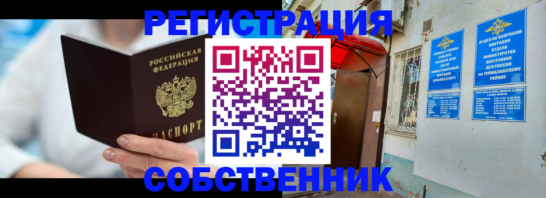 временная регистрация купить в Тимашёвске